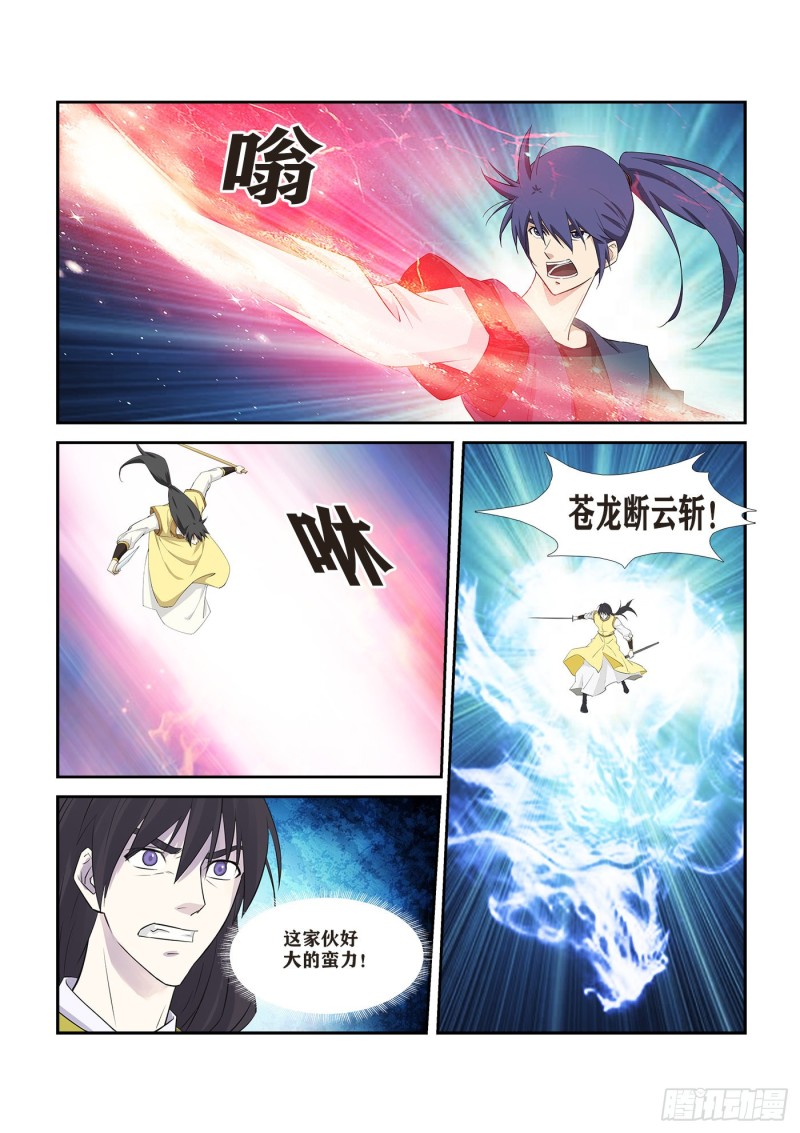 剑逆苍穹韩漫全集-255  灵光宝殿无删减无遮挡章节图片 