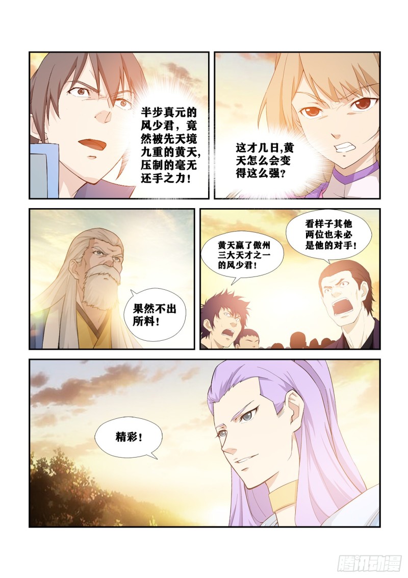 剑逆苍穹韩漫全集-256  宫内寻宝无删减无遮挡章节图片 