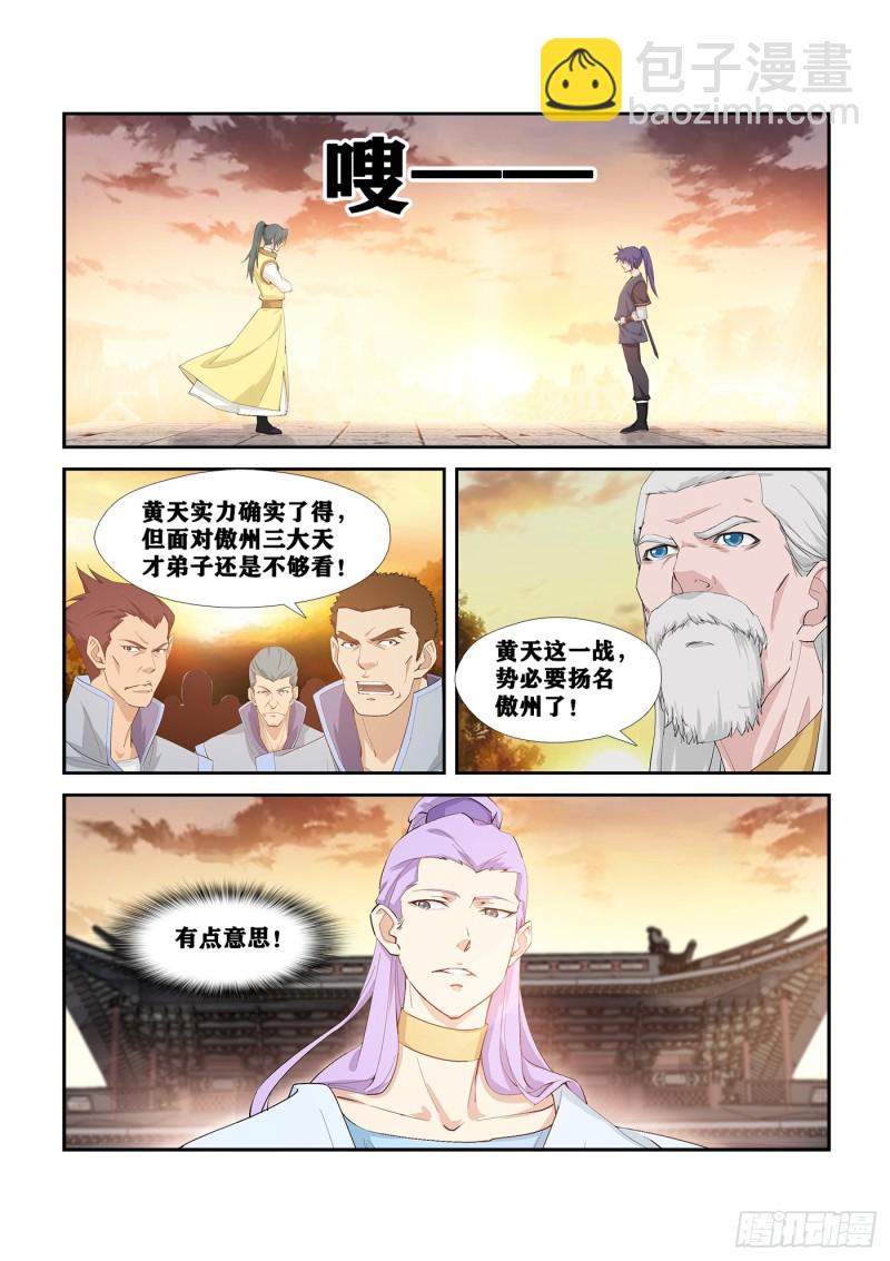 剑逆苍穹韩漫全集-256  宫内寻宝无删减无遮挡章节图片 