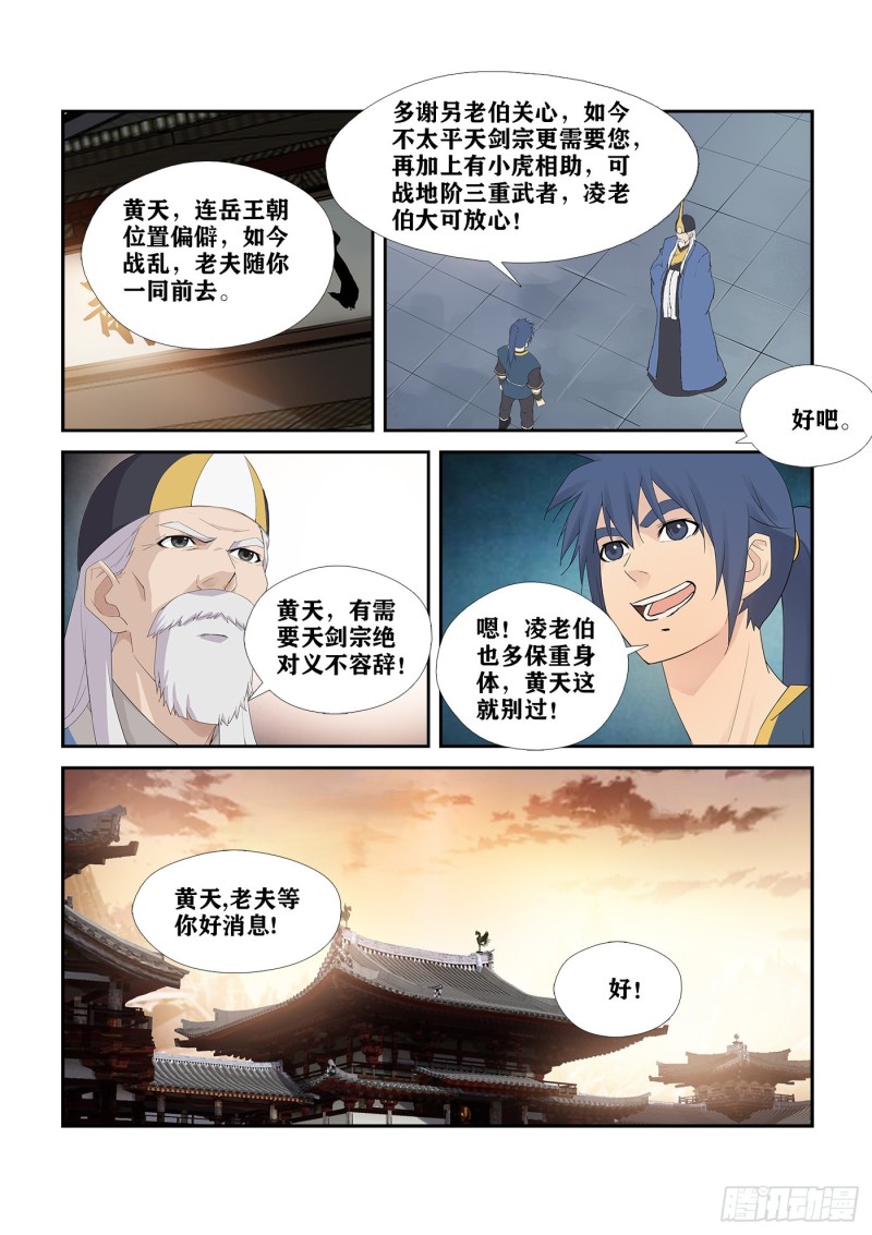 剑逆苍穹韩漫全集-257   五行大阵无删减无遮挡章节图片 