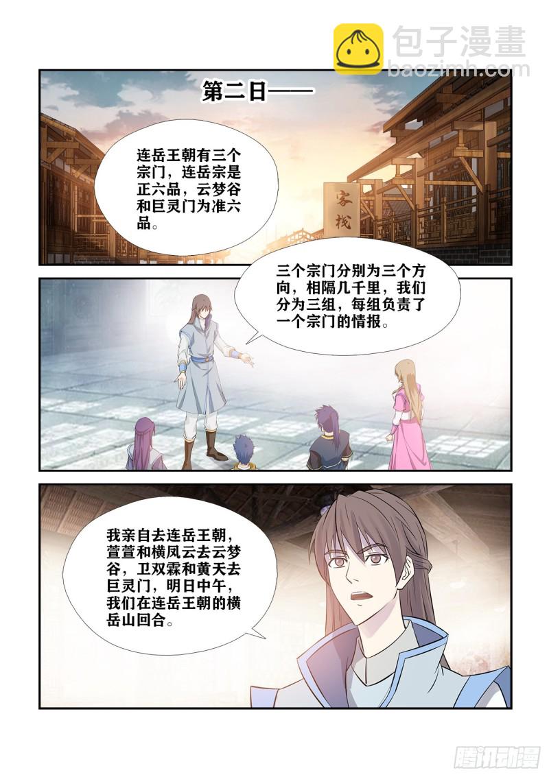 剑逆苍穹韩漫全集-257   五行大阵无删减无遮挡章节图片 