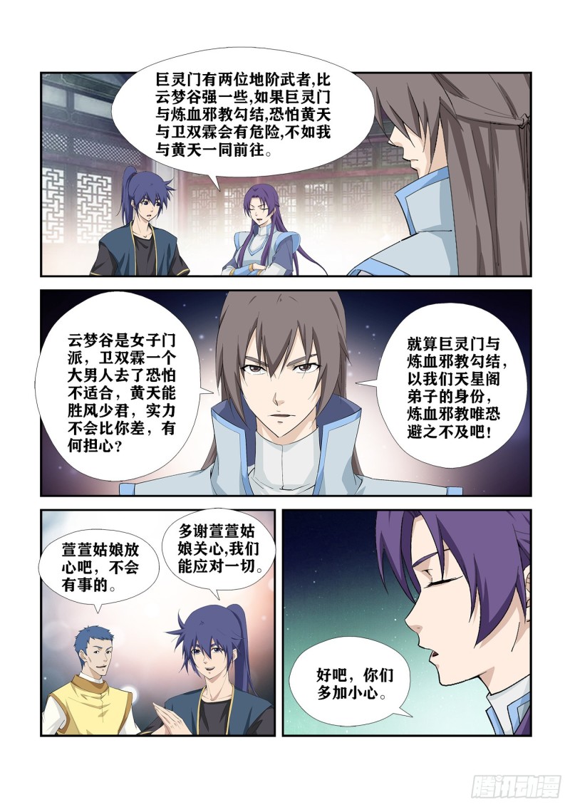 剑逆苍穹韩漫全集-257   五行大阵无删减无遮挡章节图片 