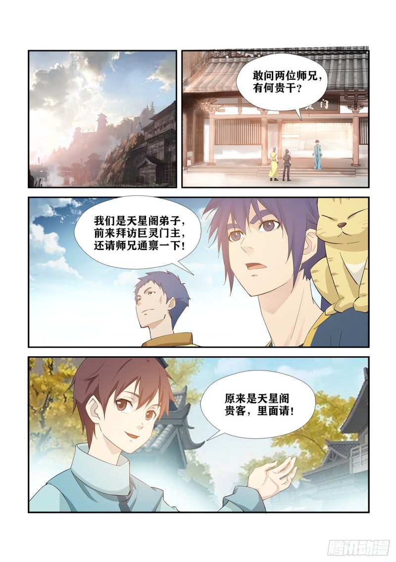 剑逆苍穹韩漫全集-257   五行大阵无删减无遮挡章节图片 