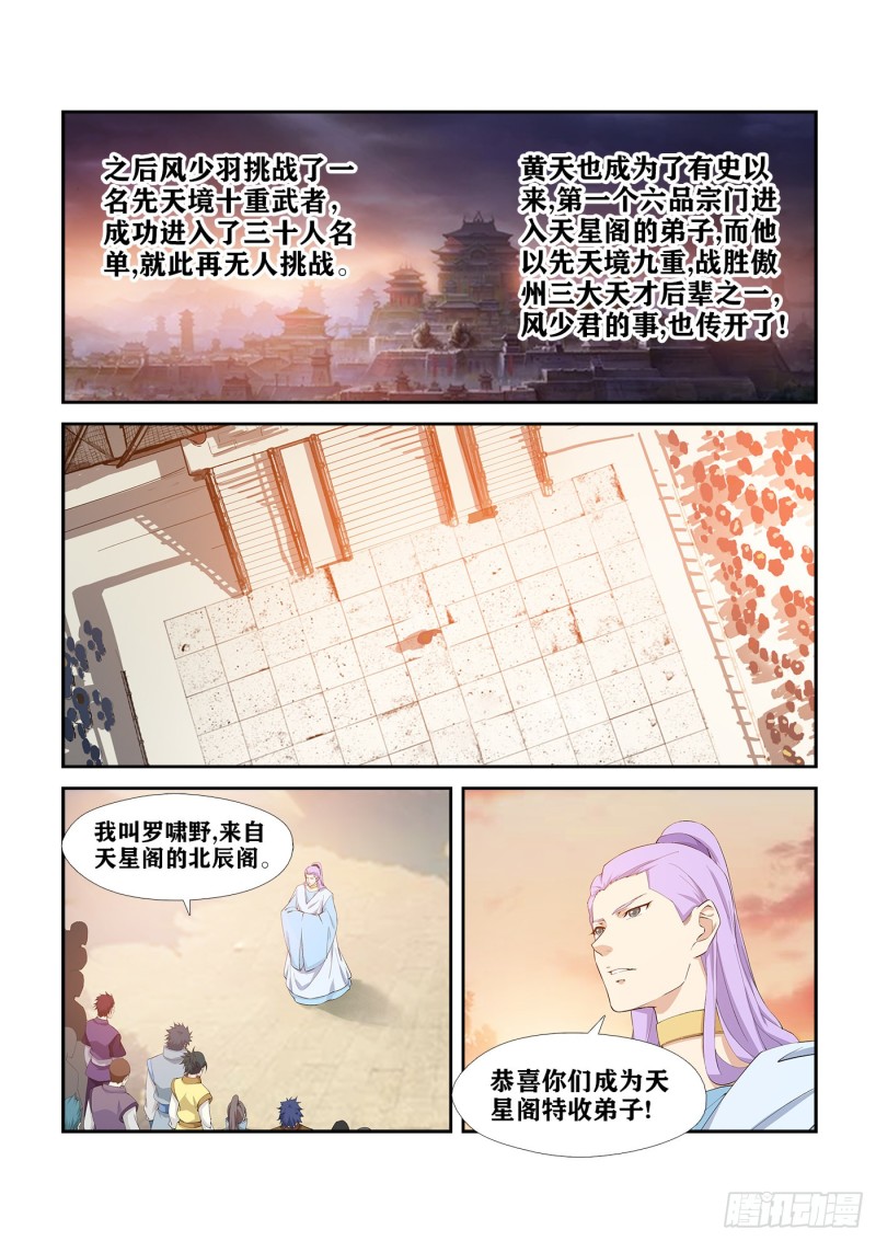 剑逆苍穹韩漫全集-257   五行大阵无删减无遮挡章节图片 