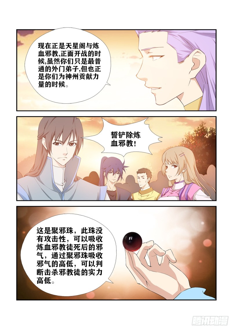 剑逆苍穹韩漫全集-257   五行大阵无删减无遮挡章节图片 