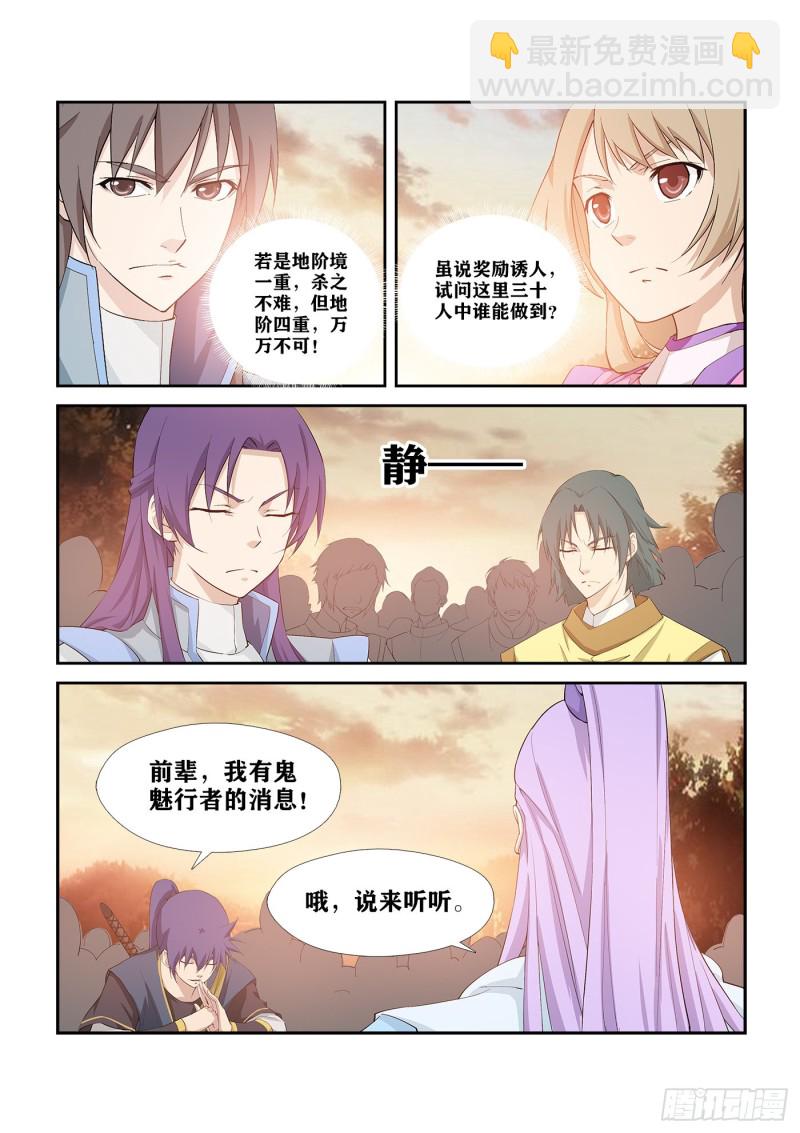 剑逆苍穹韩漫全集-257   五行大阵无删减无遮挡章节图片 