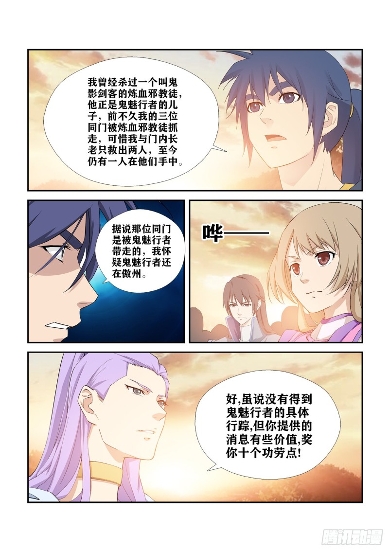 剑逆苍穹韩漫全集-257   五行大阵无删减无遮挡章节图片 