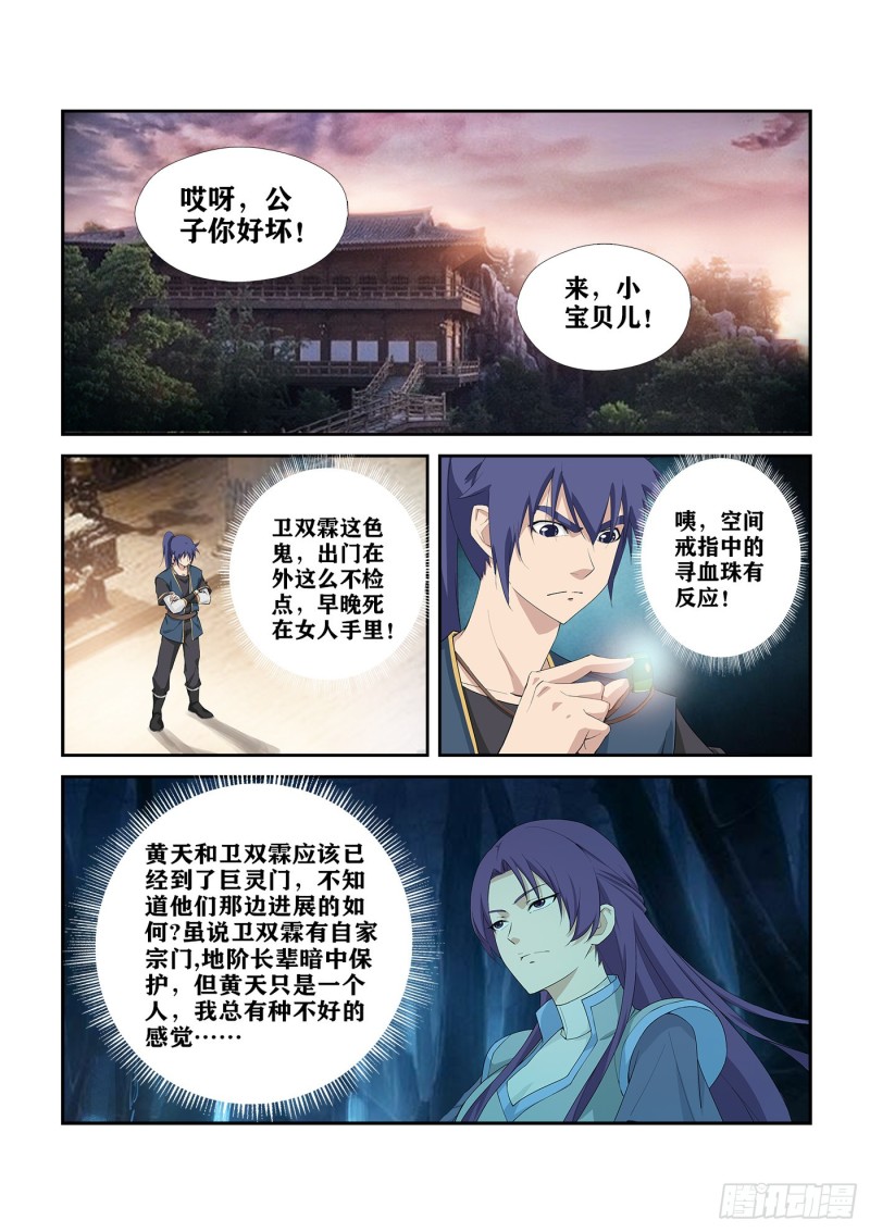 剑逆苍穹韩漫全集-258  夺宝无删减无遮挡章节图片 