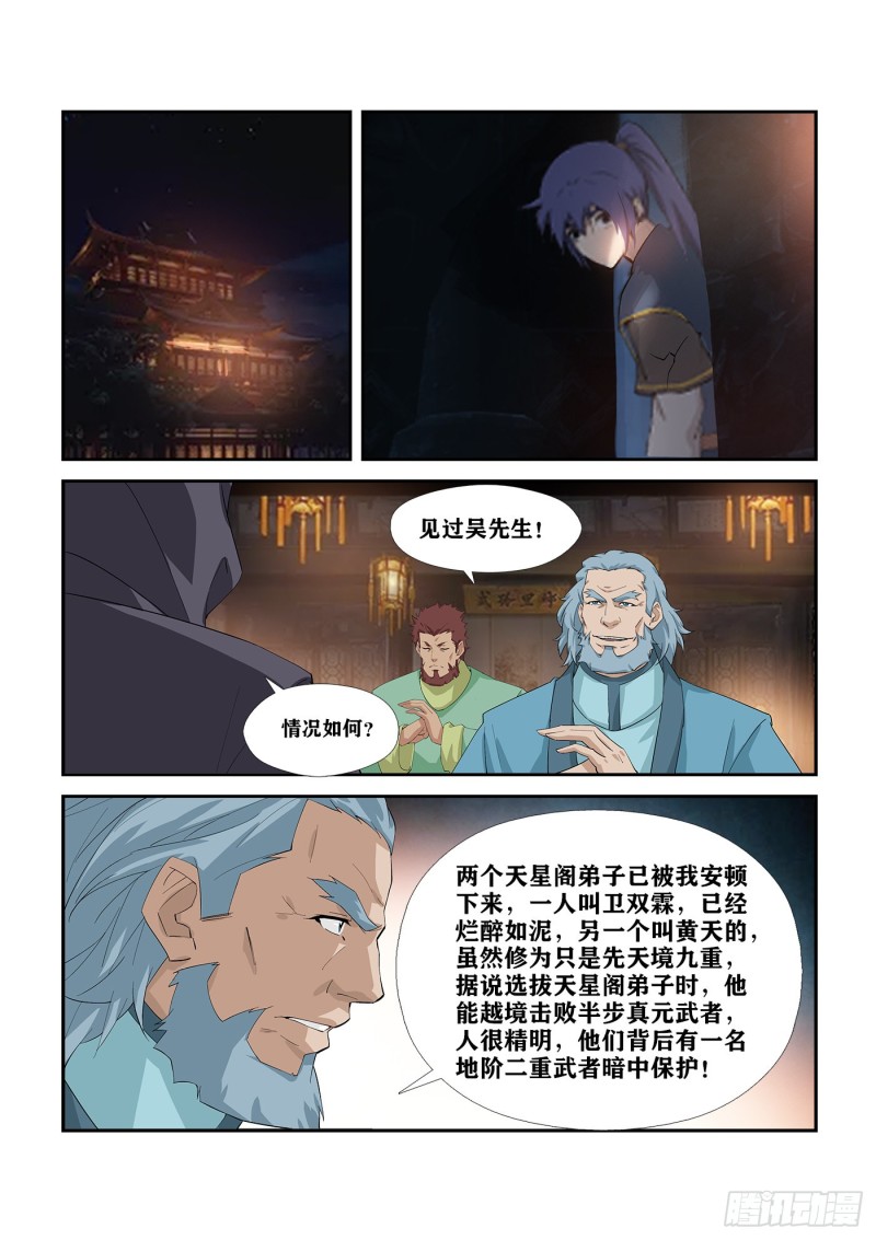 剑逆苍穹韩漫全集-258  夺宝无删减无遮挡章节图片 