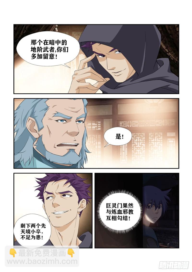 剑逆苍穹韩漫全集-258  夺宝无删减无遮挡章节图片 