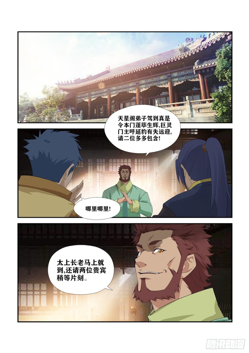 剑逆苍穹韩漫全集-258  夺宝无删减无遮挡章节图片 