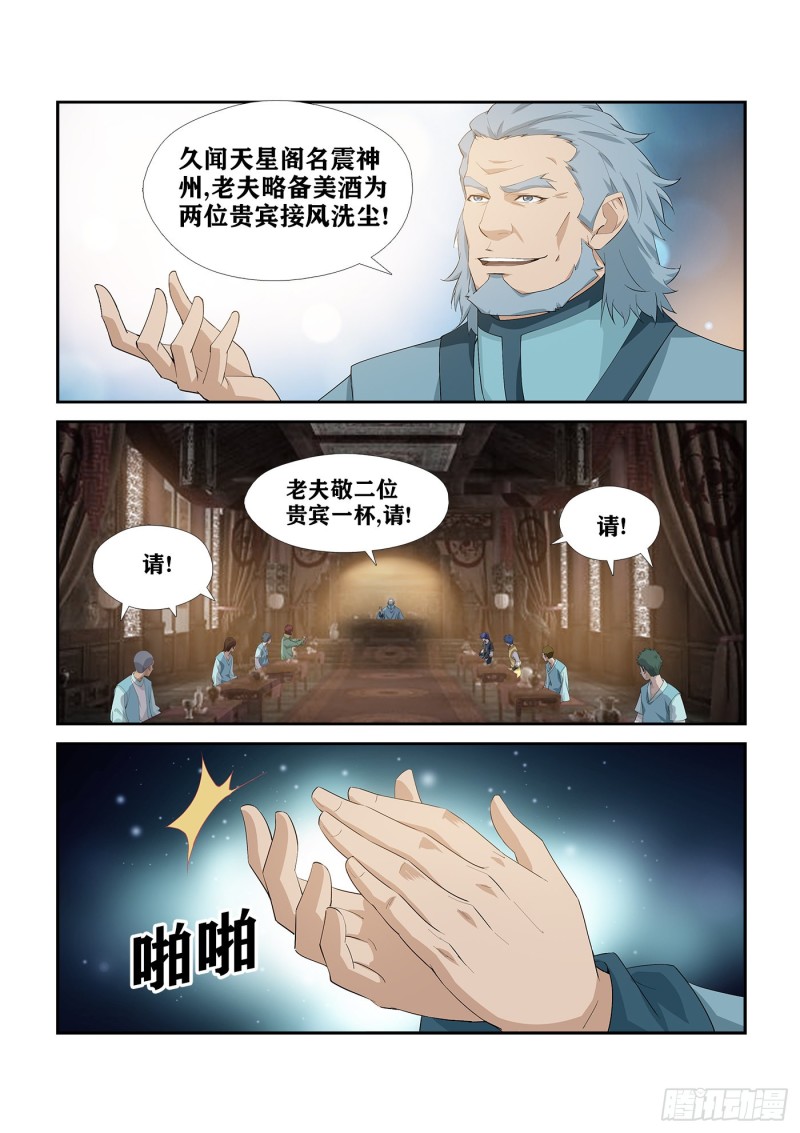 剑逆苍穹韩漫全集-258  夺宝无删减无遮挡章节图片 