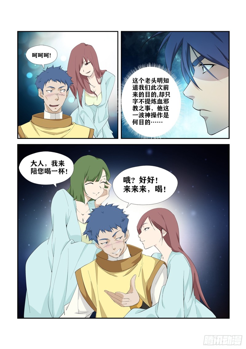 剑逆苍穹韩漫全集-258  夺宝无删减无遮挡章节图片 