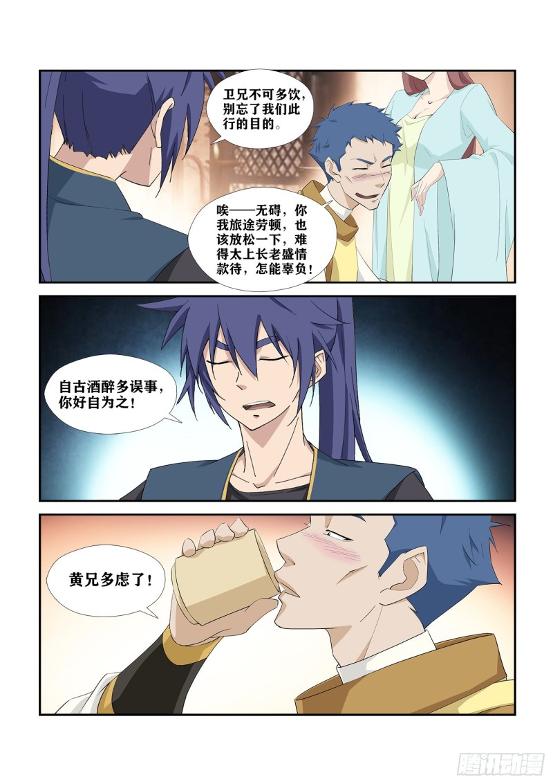 剑逆苍穹韩漫全集-258  夺宝无删减无遮挡章节图片 
