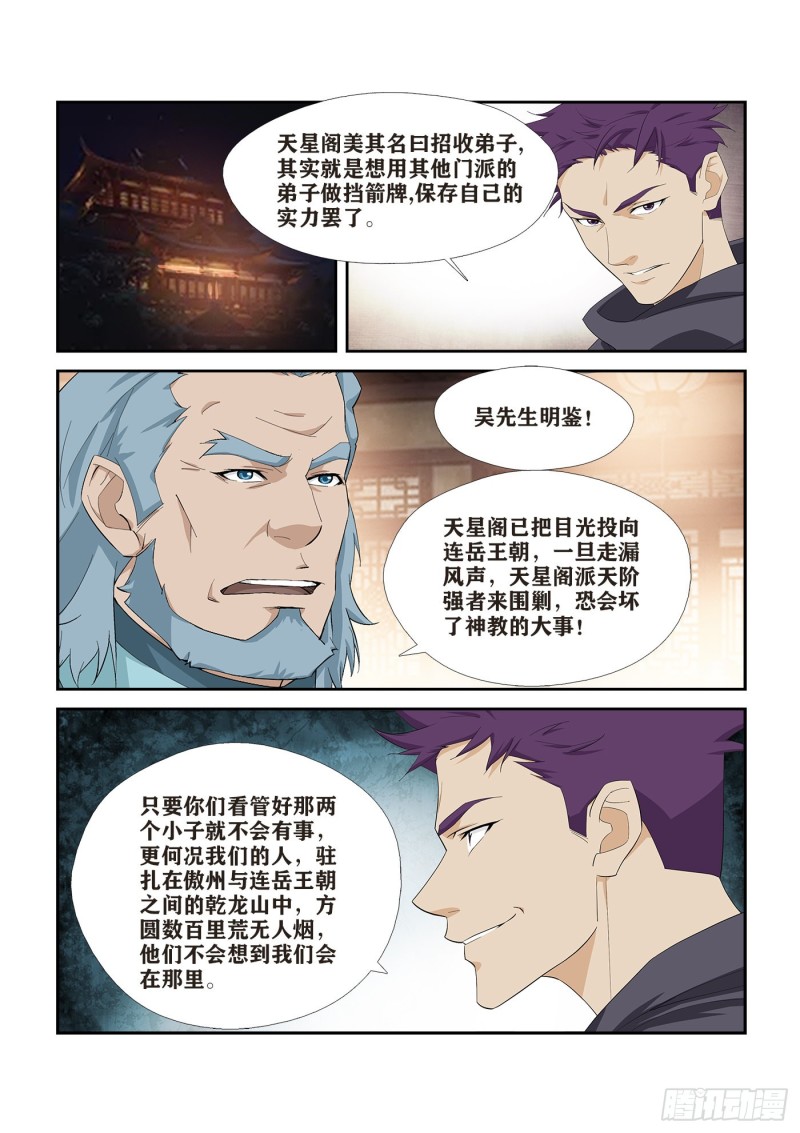 剑逆苍穹韩漫全集-259   大战横凤云无删减无遮挡章节图片 