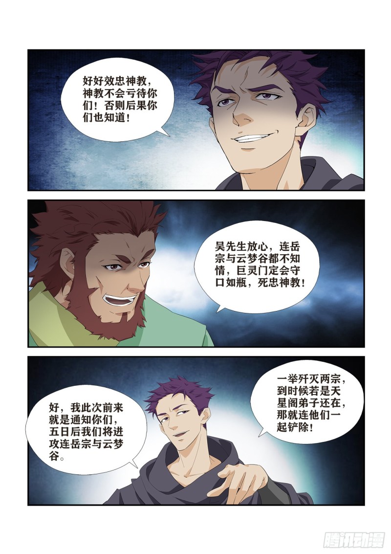 剑逆苍穹韩漫全集-259   大战横凤云无删减无遮挡章节图片 