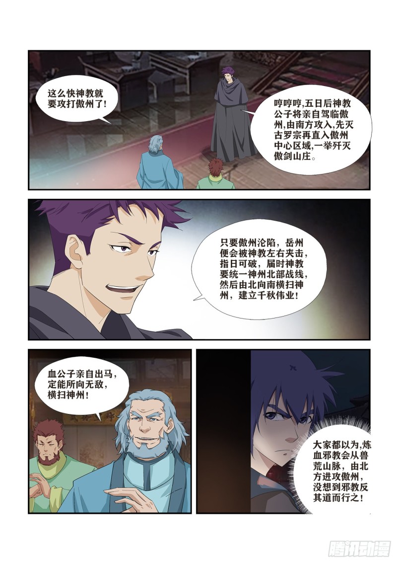剑逆苍穹韩漫全集-259   大战横凤云无删减无遮挡章节图片 