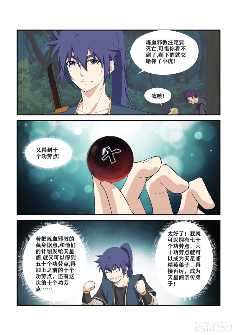 剑逆苍穹韩漫全集-260   先天境八重无删减无遮挡章节图片 