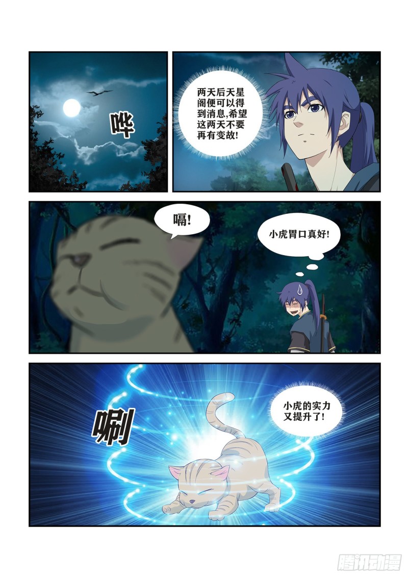剑逆苍穹韩漫全集-260   先天境八重无删减无遮挡章节图片 