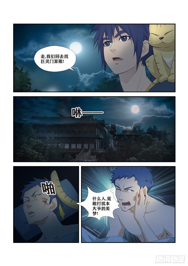 剑逆苍穹韩漫全集-260   先天境八重无删减无遮挡章节图片 