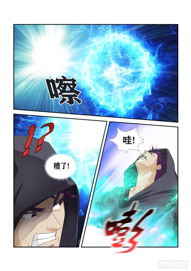 剑逆苍穹韩漫全集-260   先天境八重无删减无遮挡章节图片 