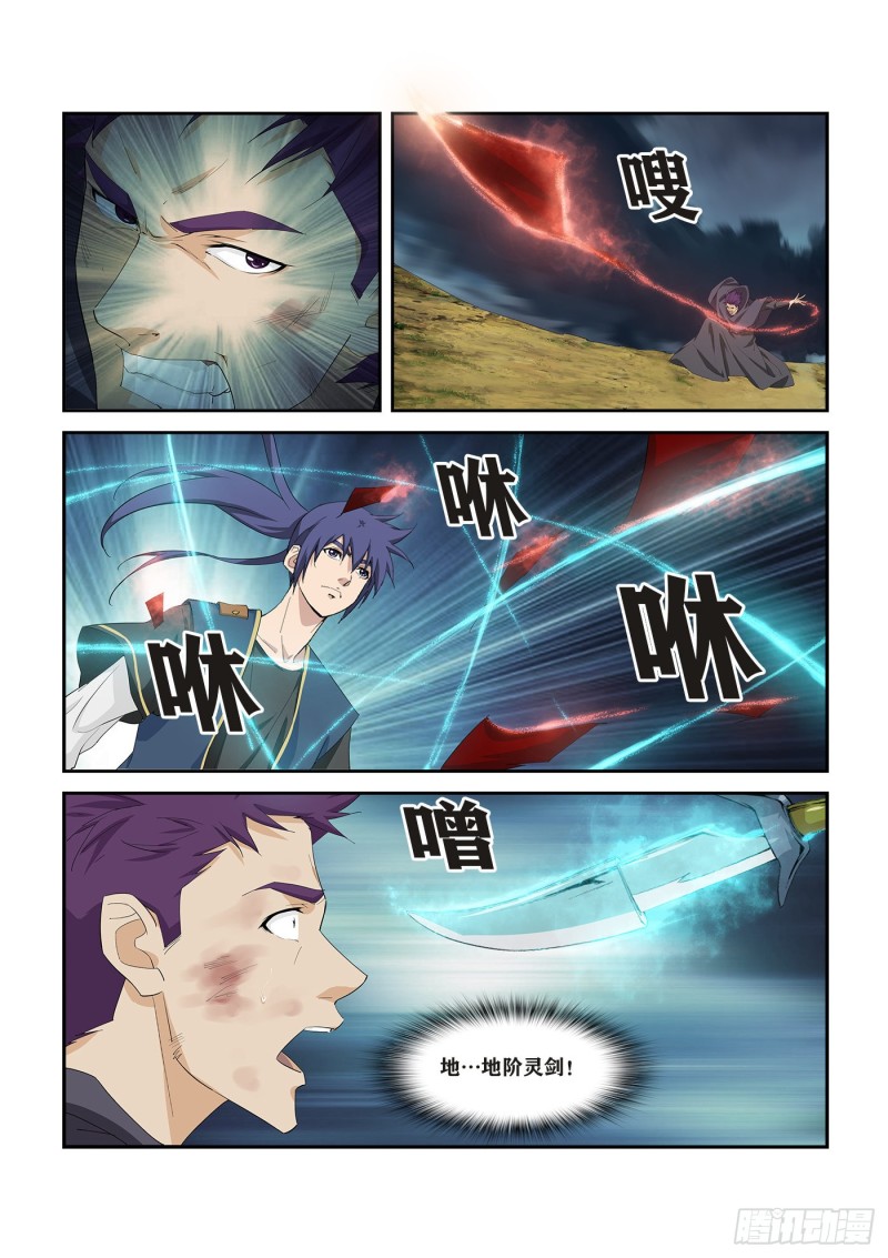 剑逆苍穹韩漫全集-260   先天境八重无删减无遮挡章节图片 