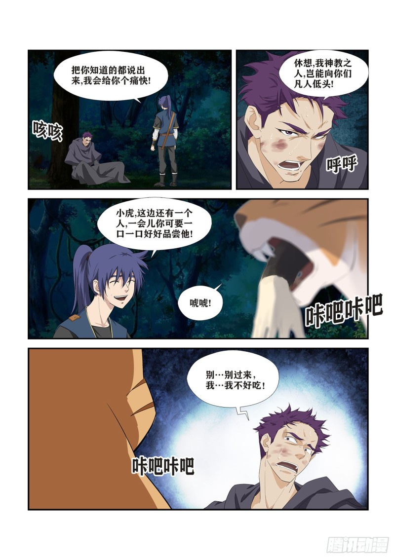 剑逆苍穹韩漫全集-260   先天境八重无删减无遮挡章节图片 
