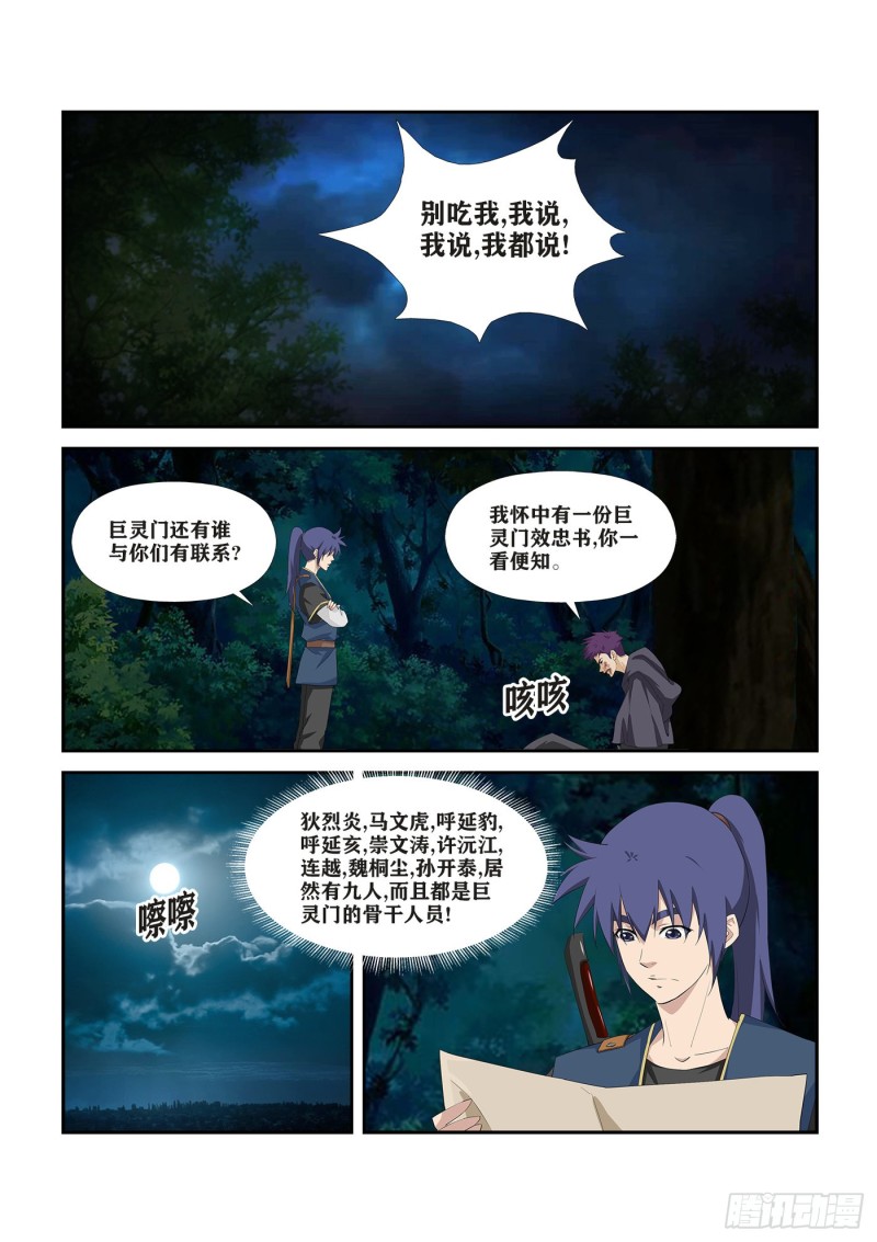 剑逆苍穹韩漫全集-260   先天境八重无删减无遮挡章节图片 