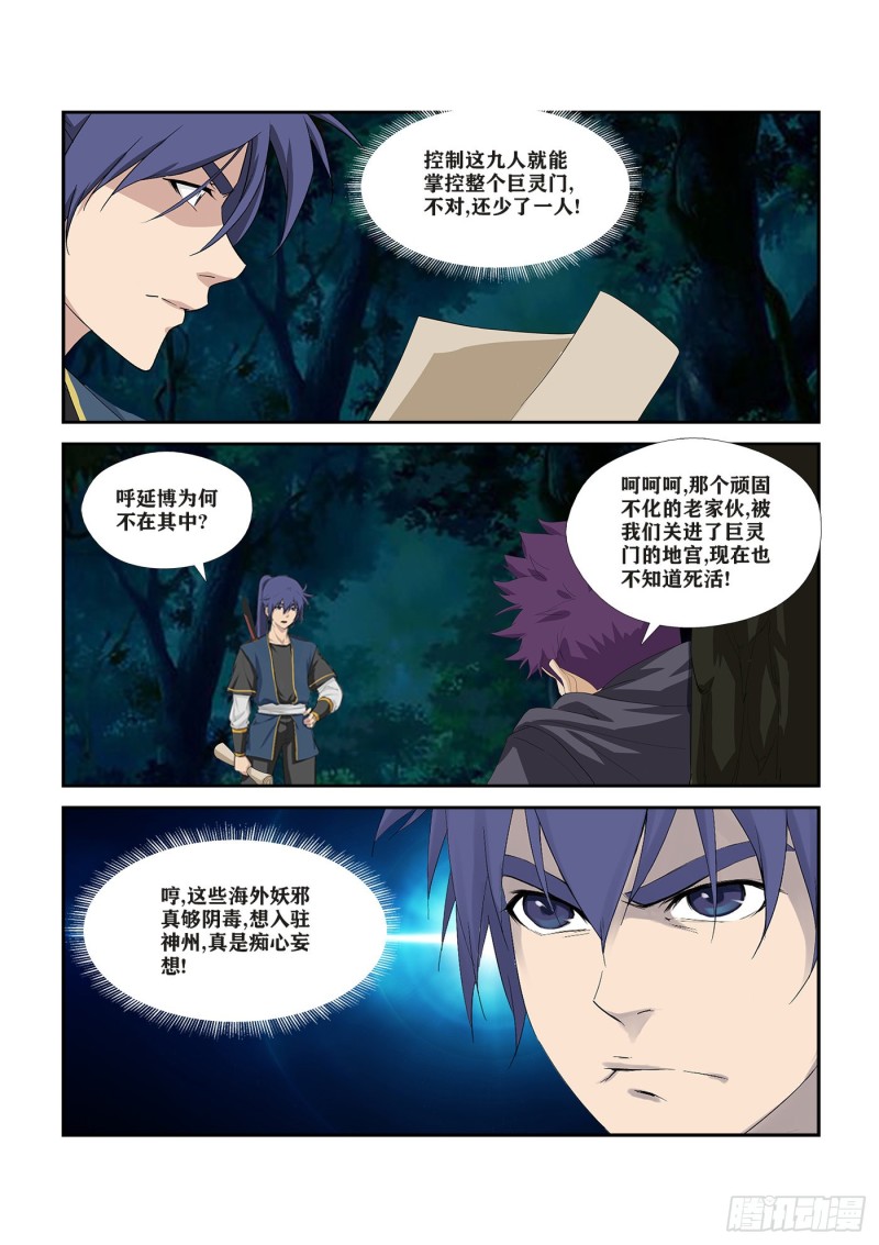 剑逆苍穹韩漫全集-260   先天境八重无删减无遮挡章节图片 