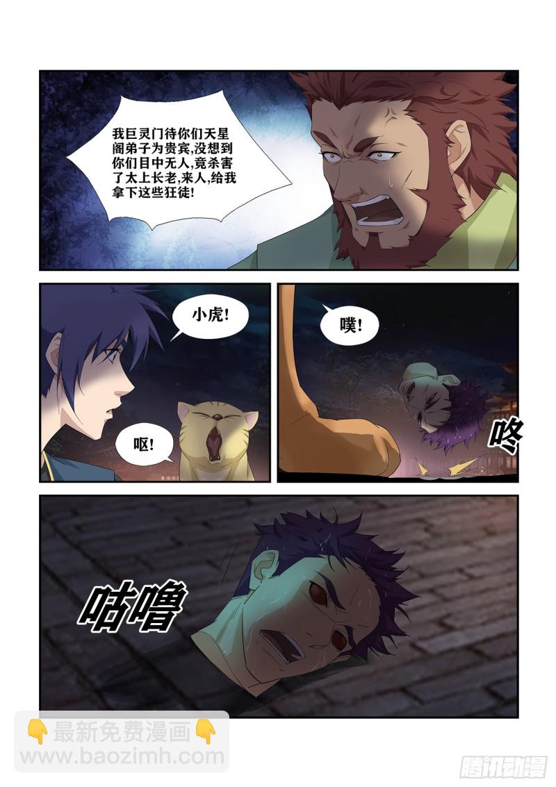 剑逆苍穹韩漫全集-261  别有洞天无删减无遮挡章节图片 