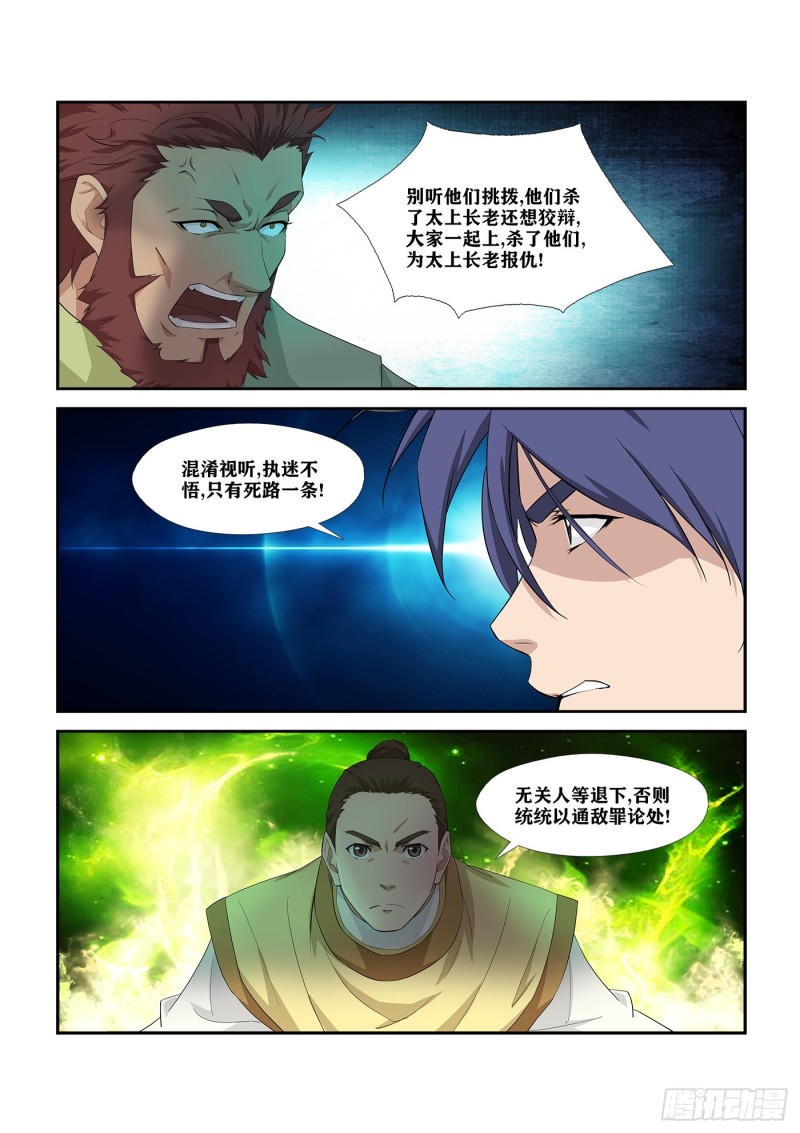 剑逆苍穹韩漫全集-261  别有洞天无删减无遮挡章节图片 