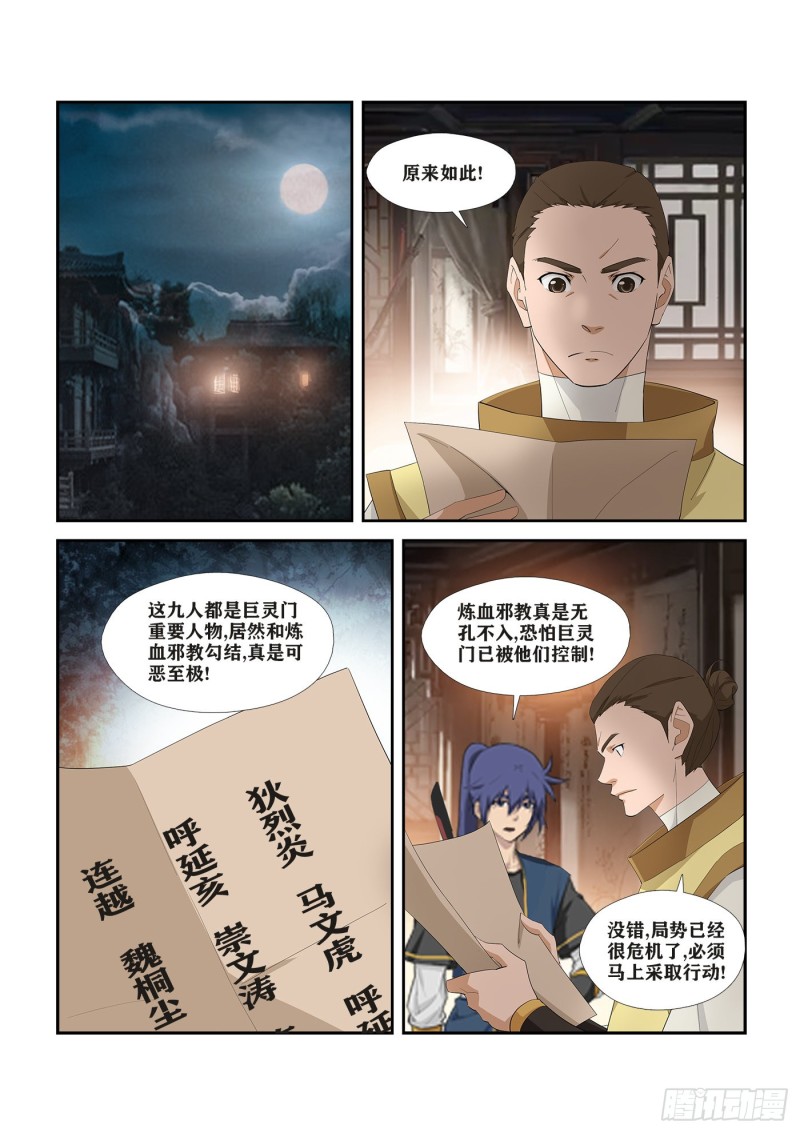 剑逆苍穹韩漫全集-261  别有洞天无删减无遮挡章节图片 