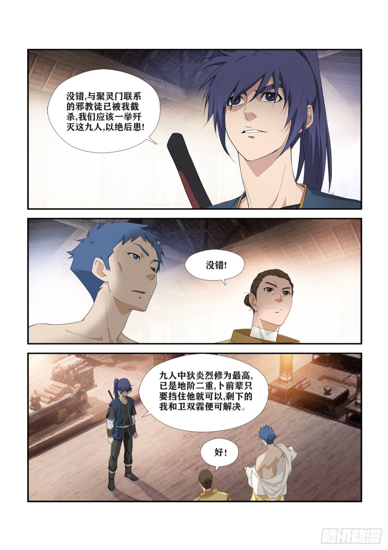 剑逆苍穹韩漫全集-261  别有洞天无删减无遮挡章节图片 