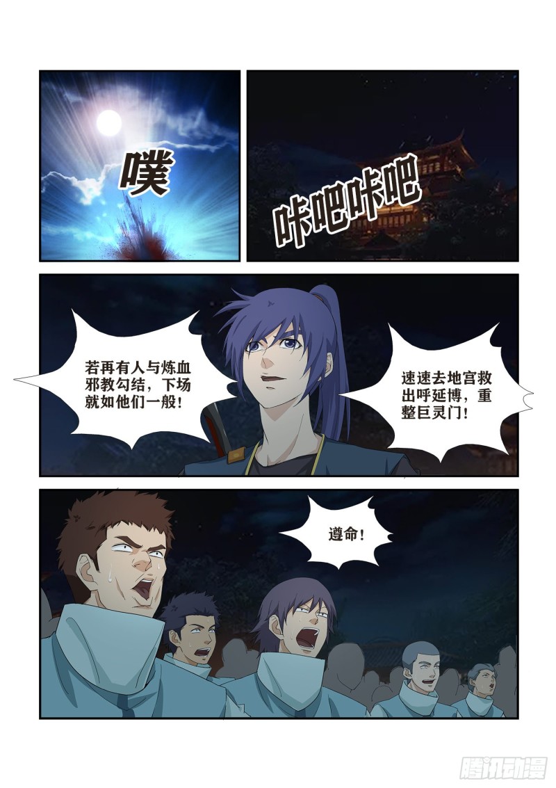 剑逆苍穹韩漫全集-262  追杀无删减无遮挡章节图片 