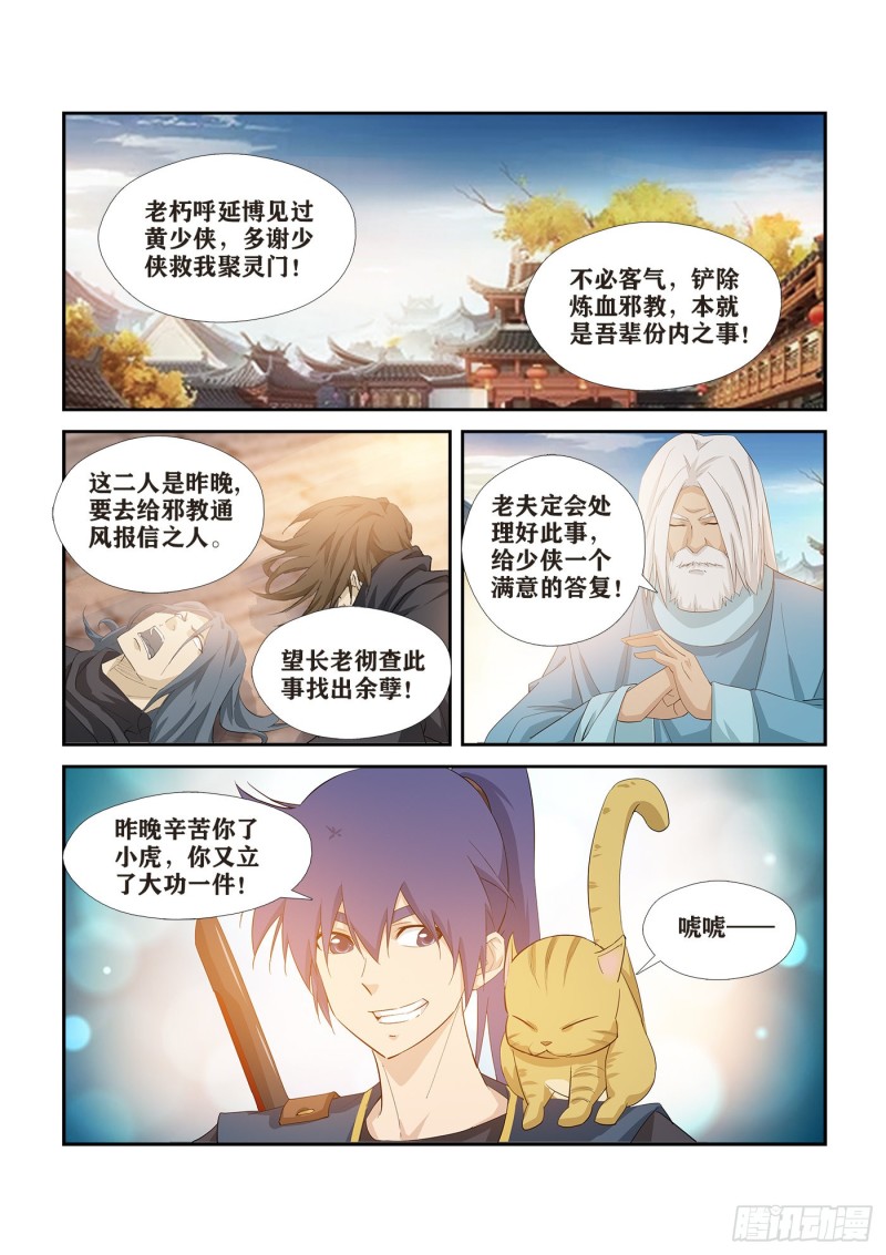 剑逆苍穹韩漫全集-262  追杀无删减无遮挡章节图片 