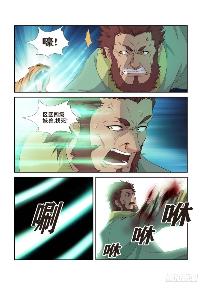 剑逆苍穹韩漫全集-262  追杀无删减无遮挡章节图片 