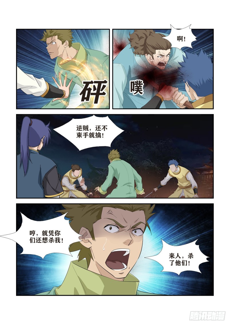 剑逆苍穹韩漫全集-262  追杀无删减无遮挡章节图片 