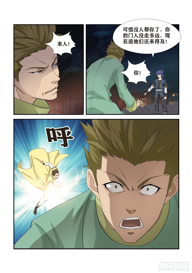 剑逆苍穹韩漫全集-262  追杀无删减无遮挡章节图片 