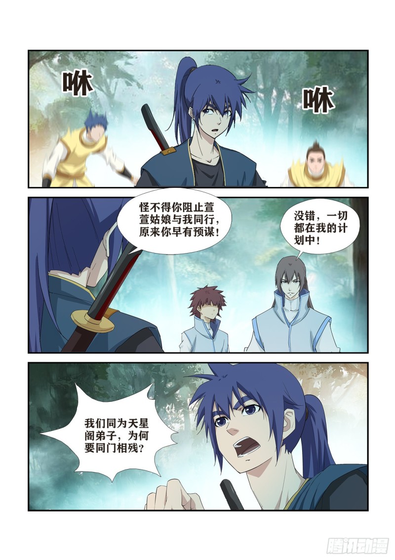 剑逆苍穹韩漫全集-263  出宫无删减无遮挡章节图片 