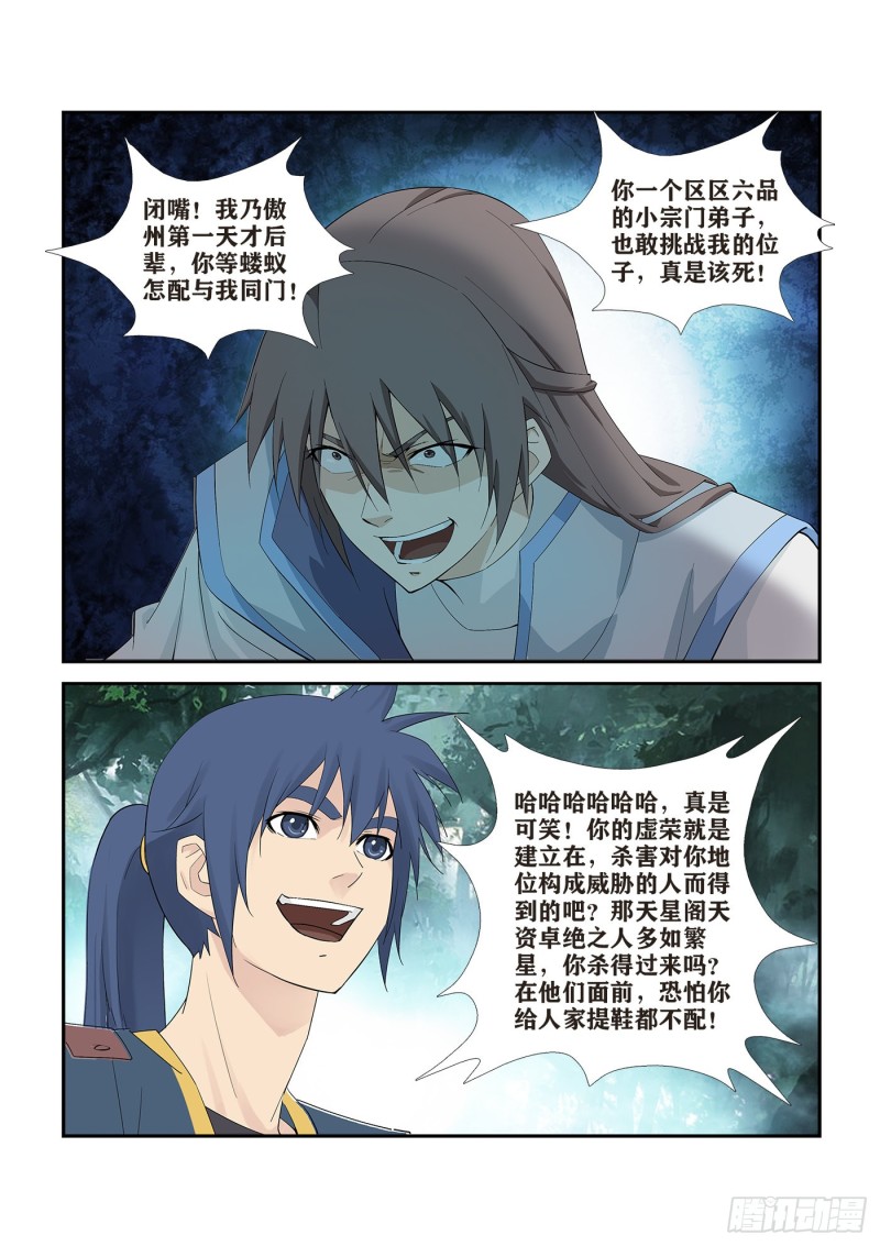 剑逆苍穹韩漫全集-263  出宫无删减无遮挡章节图片 