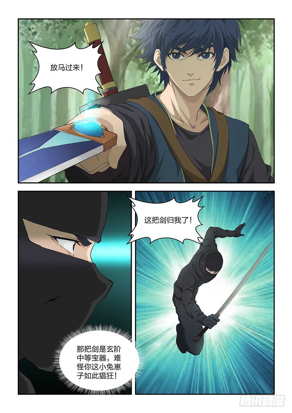 剑逆苍穹韩漫全集-264  天剑宗要发达了无删减无遮挡章节图片 