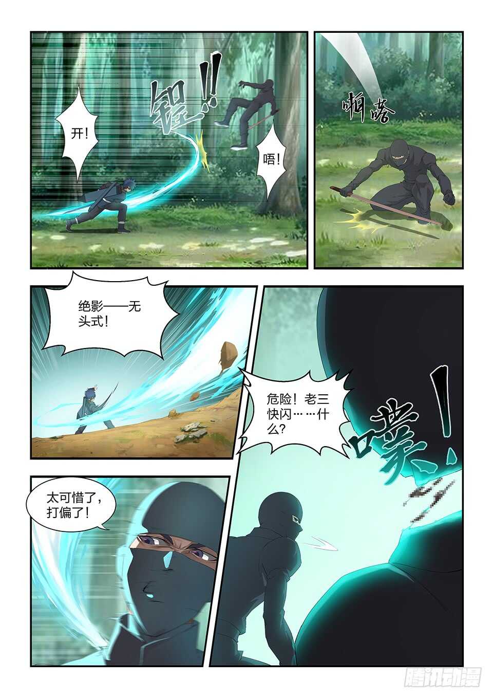 剑逆苍穹韩漫全集-264  天剑宗要发达了无删减无遮挡章节图片 