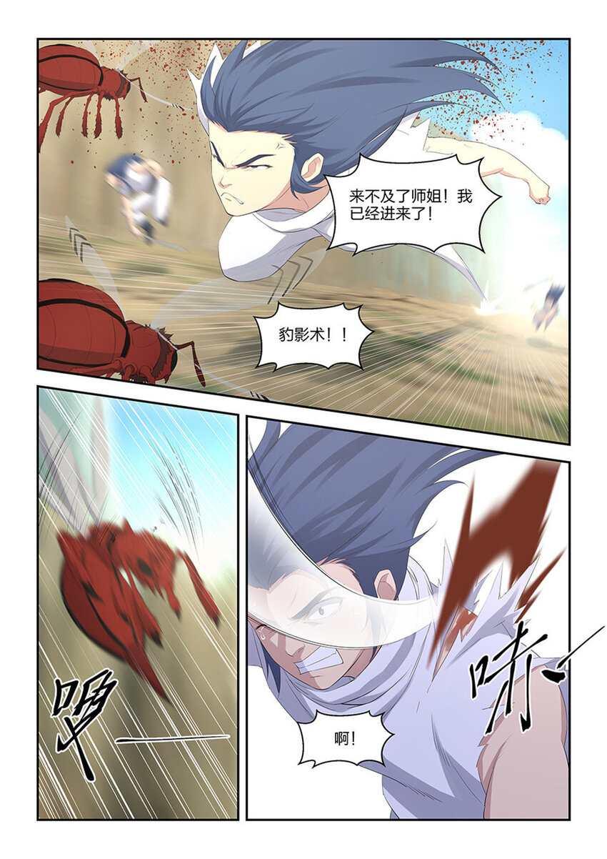 剑逆苍穹韩漫全集-二十八 再遇师姐无删减无遮挡章节图片 