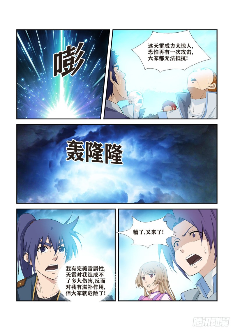 剑逆苍穹韩漫全集-265  告别天剑宗无删减无遮挡章节图片 