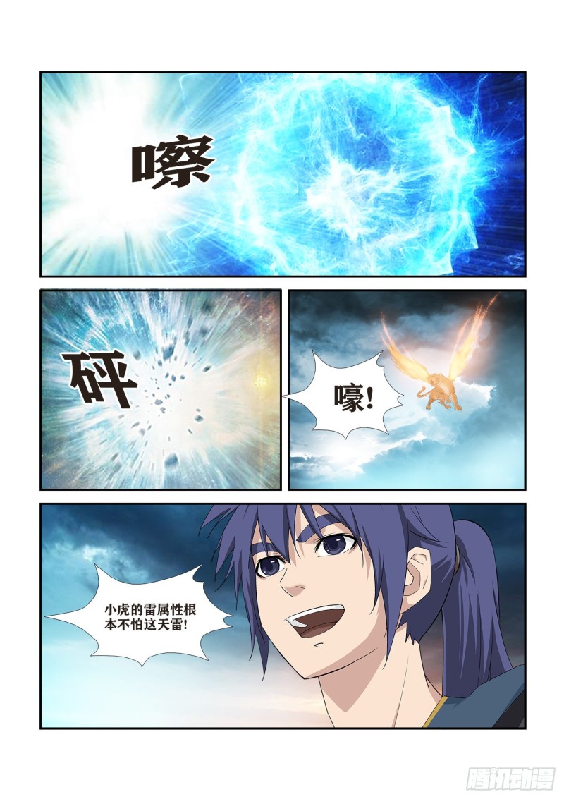 剑逆苍穹韩漫全集-265  告别天剑宗无删减无遮挡章节图片 