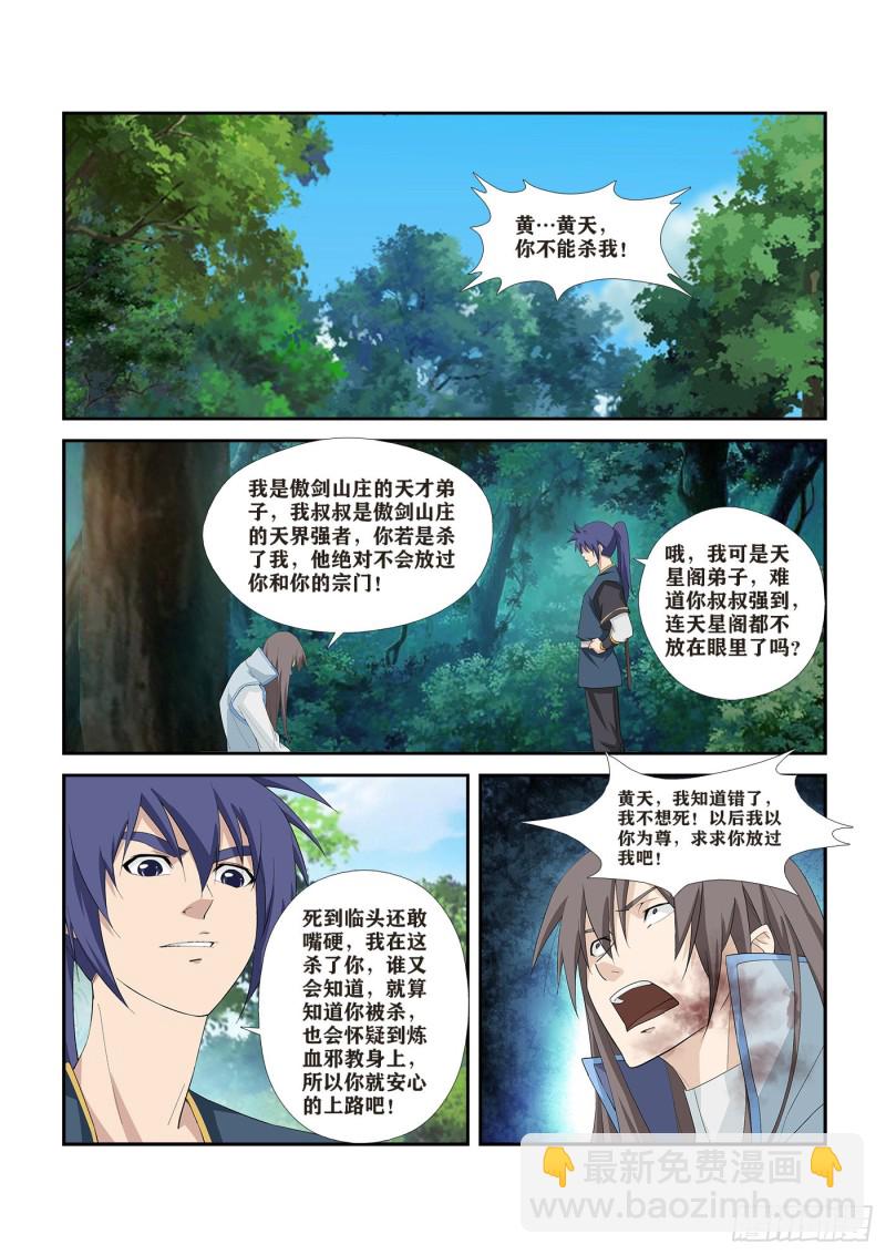 剑逆苍穹韩漫全集-265  告别天剑宗无删减无遮挡章节图片 