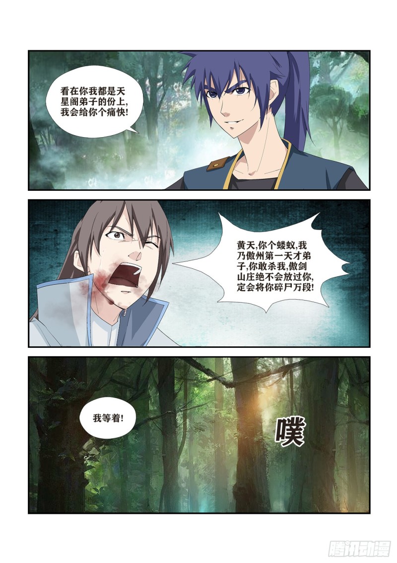 剑逆苍穹韩漫全集-265  告别天剑宗无删减无遮挡章节图片 
