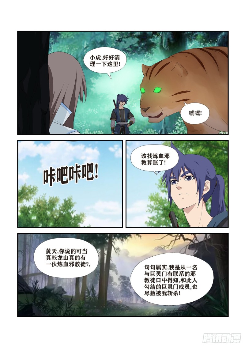 剑逆苍穹韩漫全集-265  告别天剑宗无删减无遮挡章节图片 