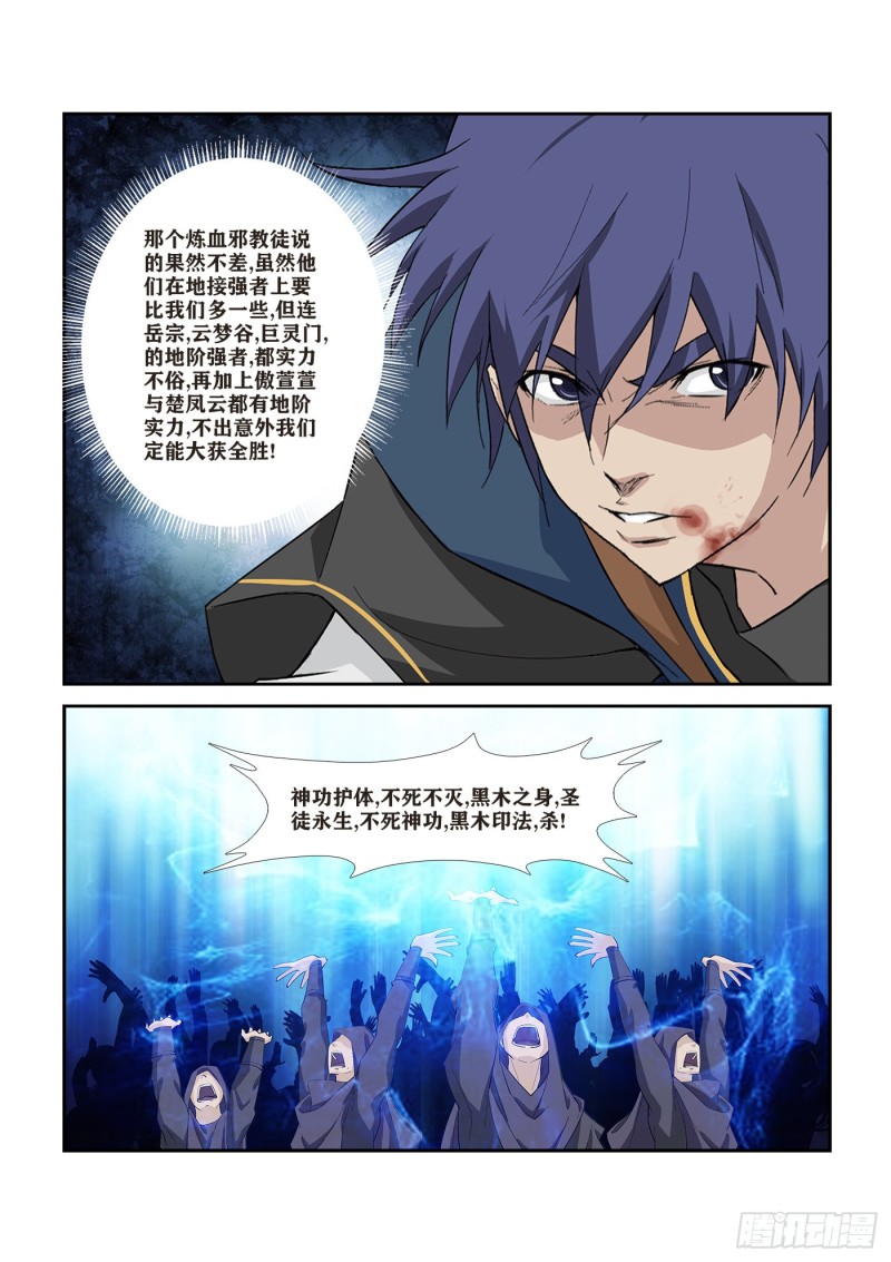 剑逆苍穹韩漫全集-265  告别天剑宗无删减无遮挡章节图片 