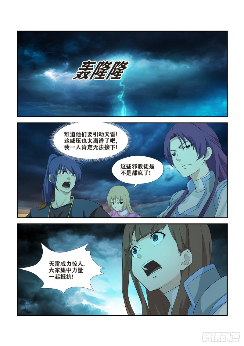 剑逆苍穹韩漫全集-265  告别天剑宗无删减无遮挡章节图片 